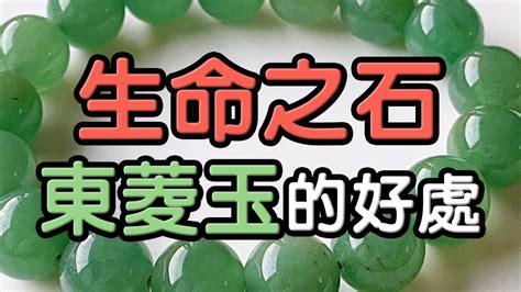 東菱玉屬性|東菱玉是什麼石？綠簾石的療癒與淨化指南 